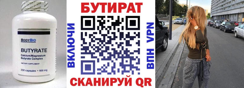 Бутират вода  Белореченск 