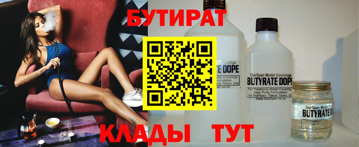 Белореченск  Бутират Butirat  Бутират  Вход с VPN 