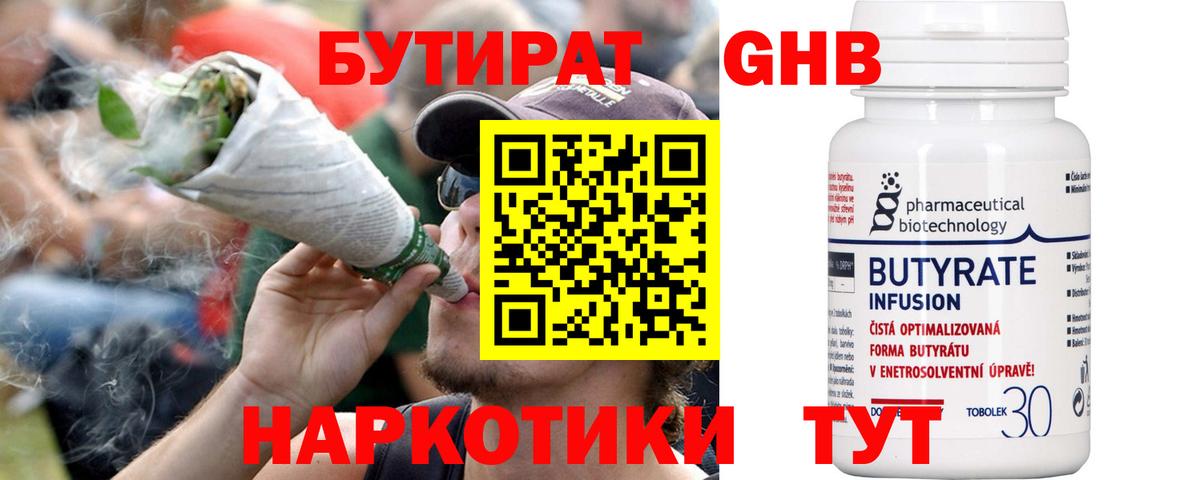 Бутират буратино Белореченск
