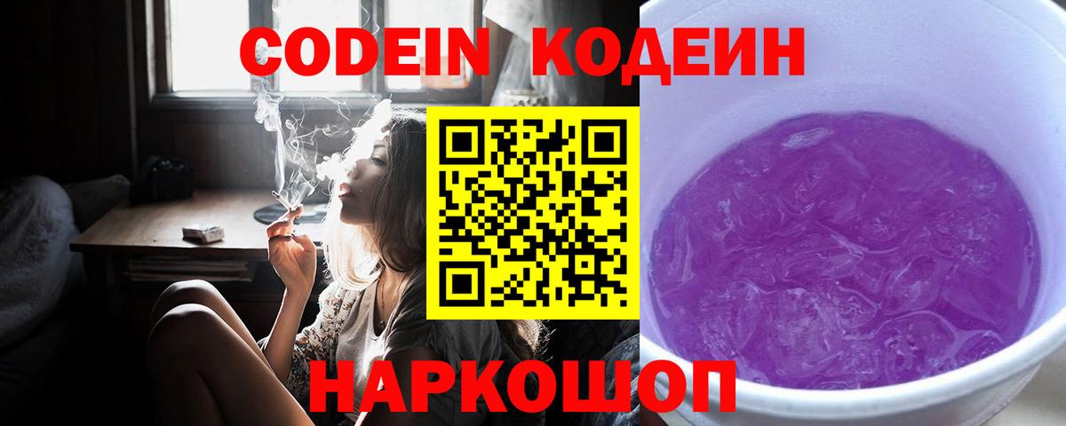 Кодеиновый сироп Lean напиток Lean (лин) Белореченск