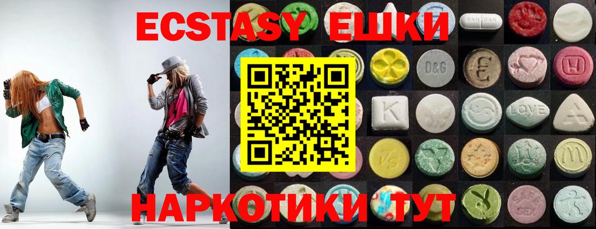 Экстази XTC  ЭКСТАЗИ таблы  Белореченск  магазин продажи наркотиков  Вход с VPN 