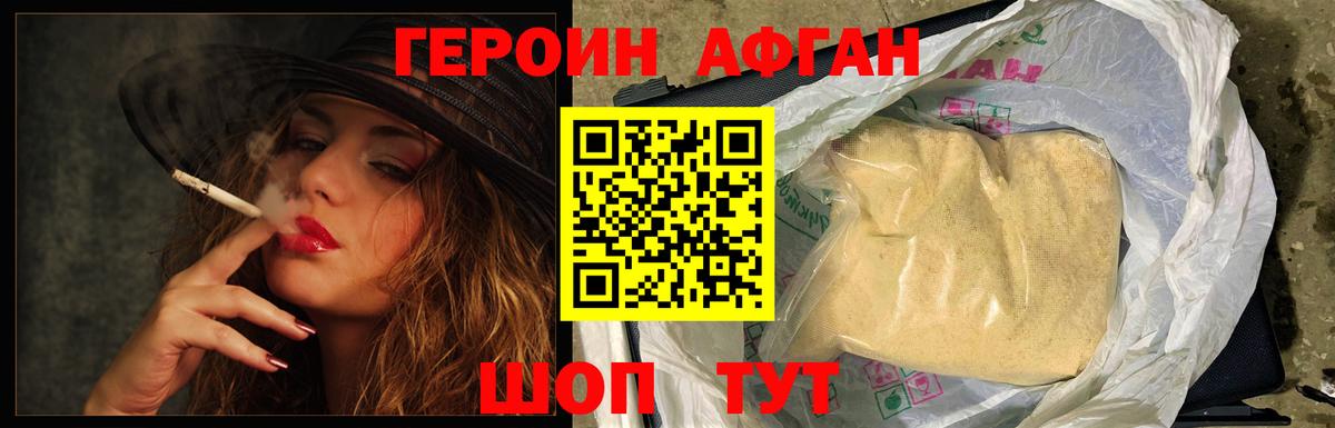 ГЕРОИН Афган  Вход с VPN  Белореченск 