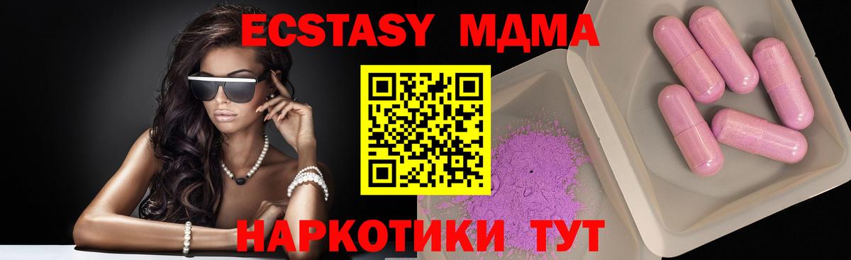 МДМА молли  Вход с VPN  MDMA молли  МДМА  Белореченск 