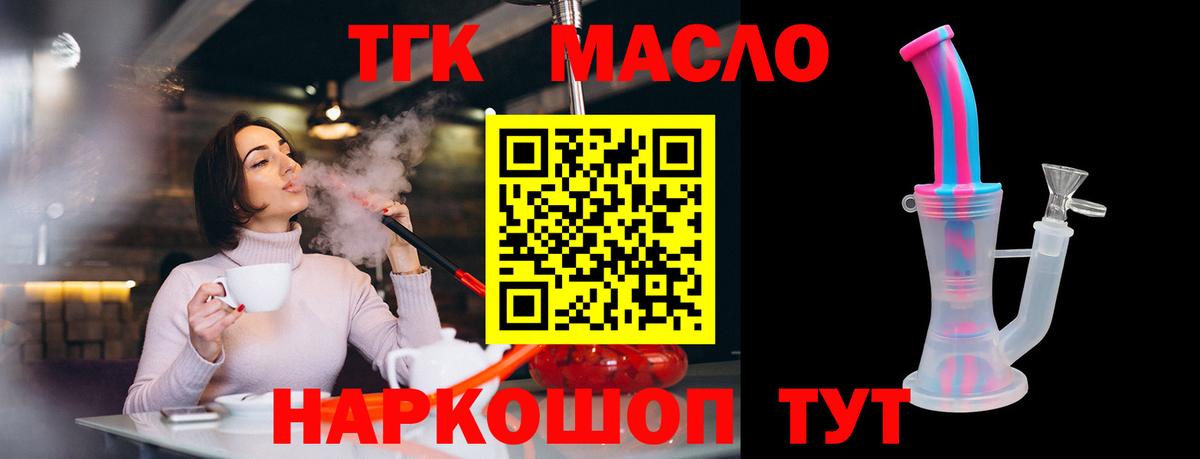 ТГК гашишное масло Белореченск